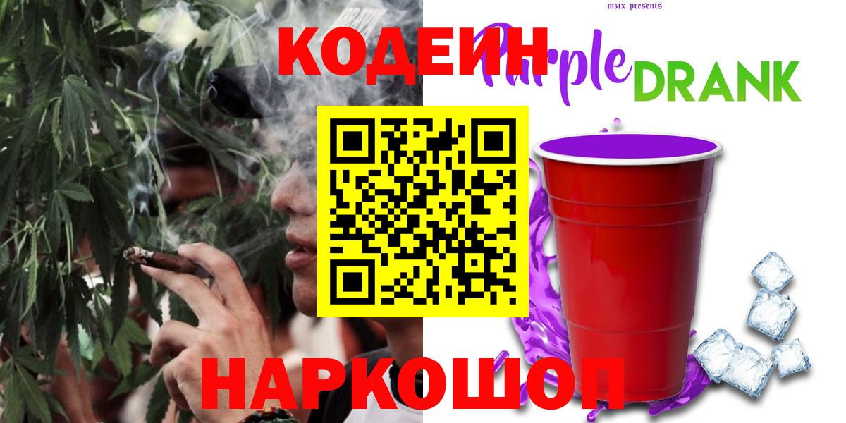 Карпинск  Кодеин Purple Drank  Кодеин Purple Drank  Вход с VPN 