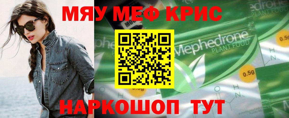 Меф мяу мяу мука Карпинск